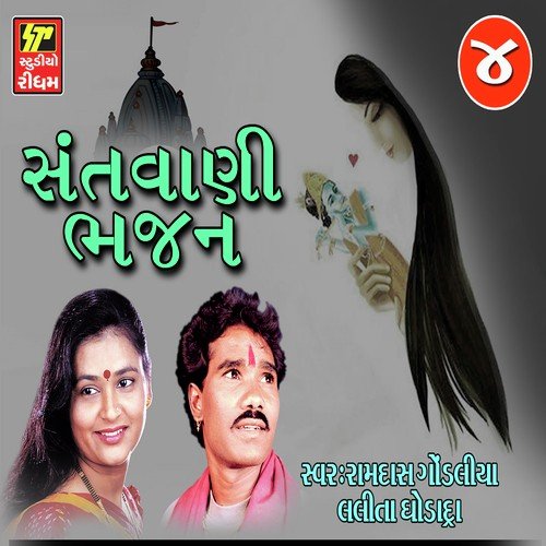 Ramdas Gondaliya Songs MP3 Download